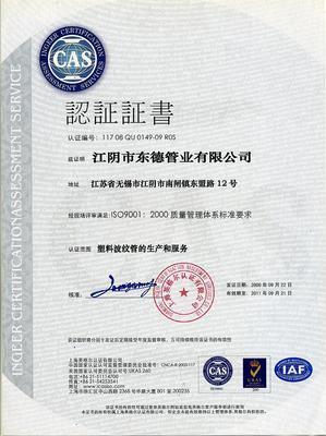 【江陰市東德管業(yè)誠(chéng)信檔案】-江陰市東德管業(yè)